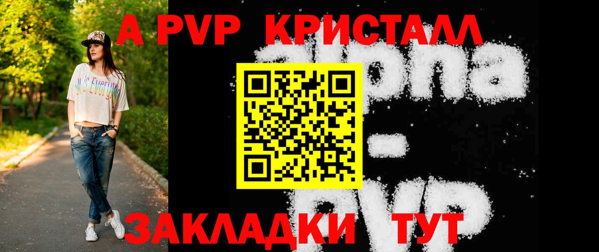Alpha-PVP Crystall  А ПВП СК КРИС  Вход с VPN  Тамбов  A PVP крисы CK 