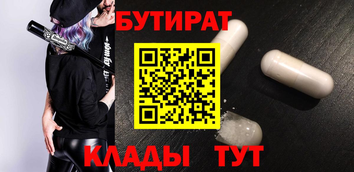 Бутират бутандиол Тамбов