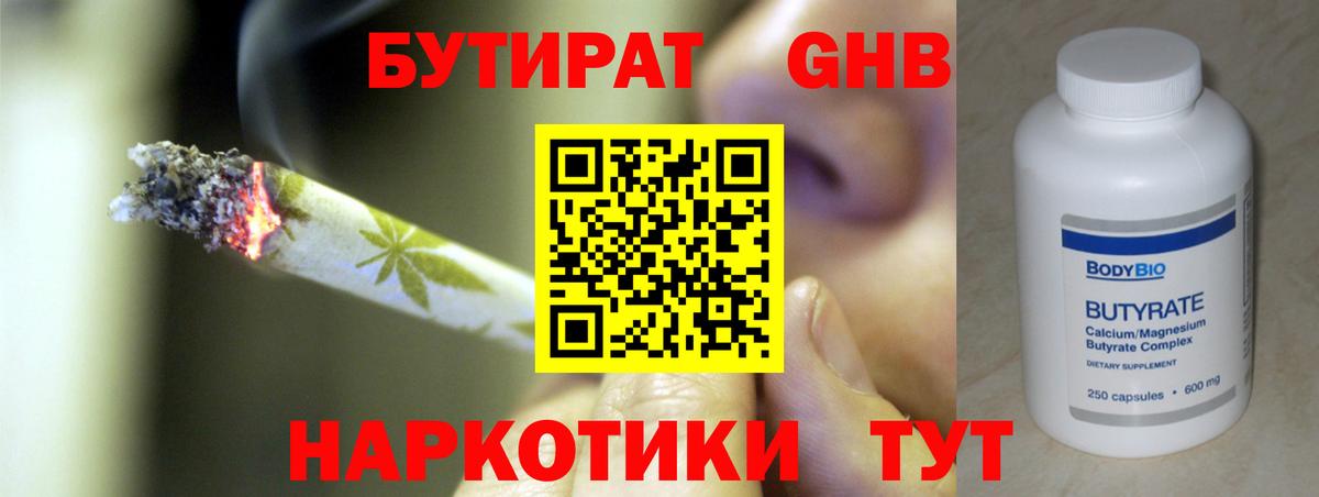 БУТИРАТ жидкий экстази  Вход с VPN  БУТИРАТ  Тамбов 