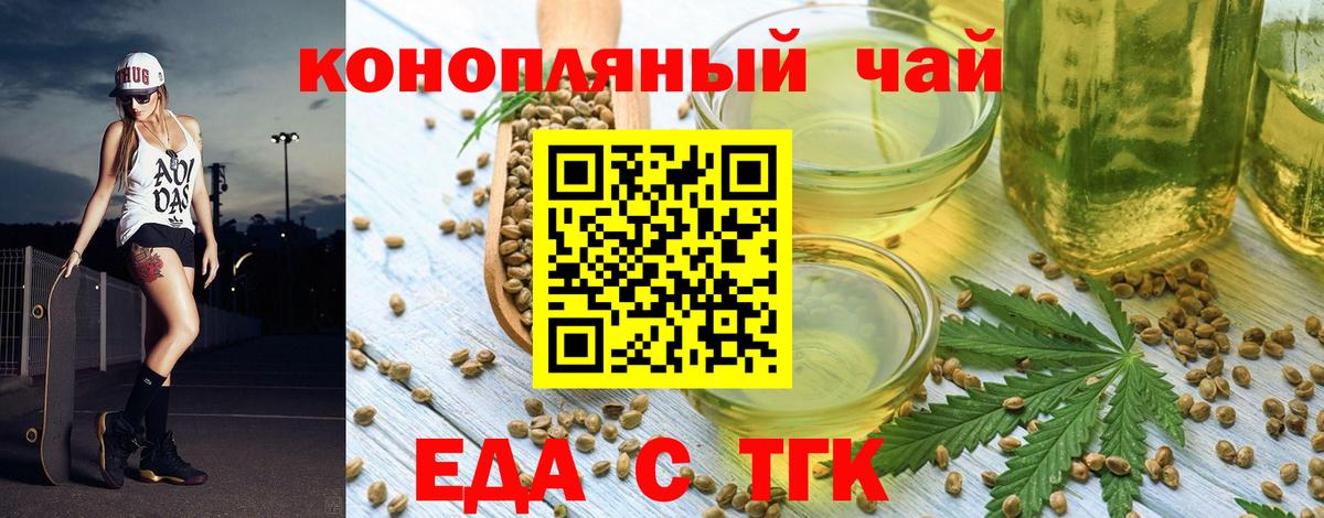 Тамбов  Еда ТГК конопля  Вход с VPN 