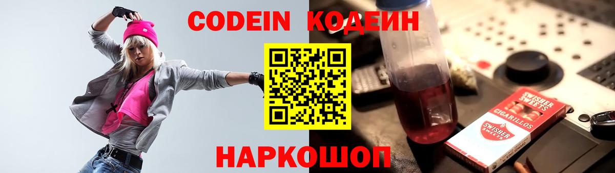 Codein напиток Lean (лин)  Вход с VPN  Тамбов  Кодеин напиток Lean (лин) 