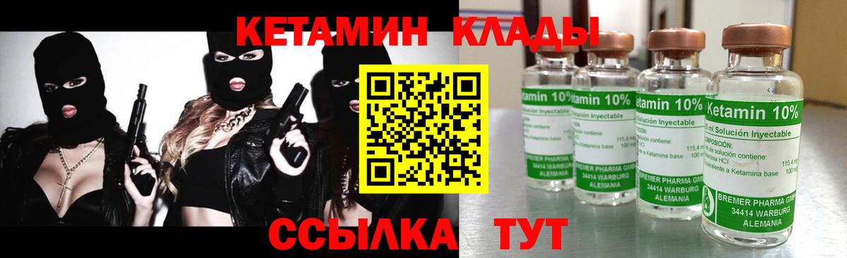 Кетамин ketamine Тамбов