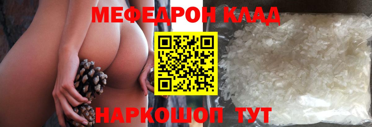 МЕФ мяу мяу  МЯУ-МЯУ  МЕФ  Тамбов  Вход с VPN 