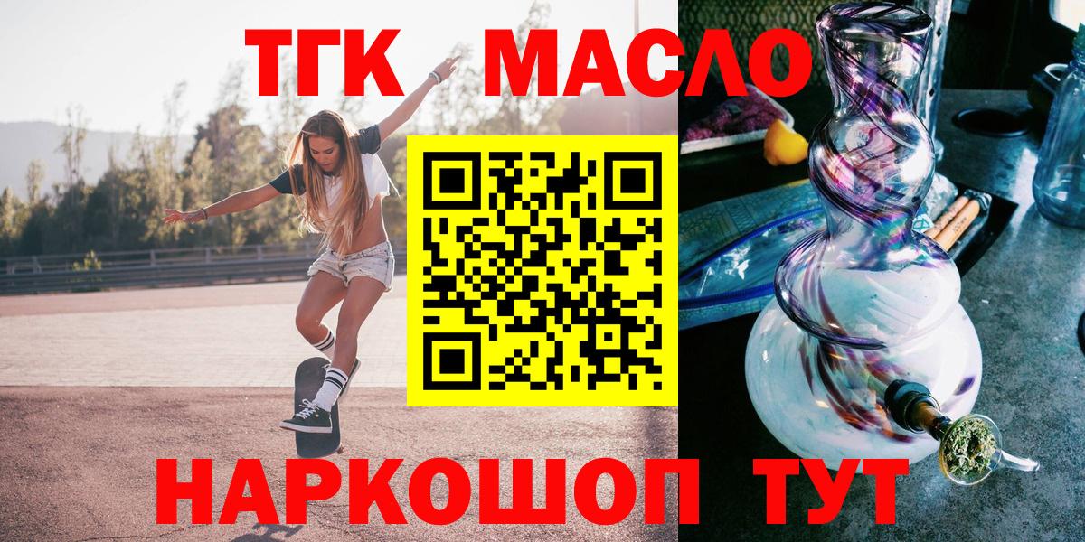 ТГК гашишное масло  Вход с VPN  Тамбов 